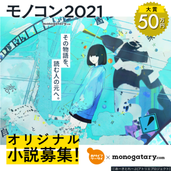 モノコン2021 おサイフケータイ賞