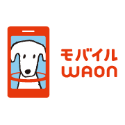 モバイルWaon