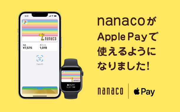 10月21日、nanacoがApple Payに対応しました。