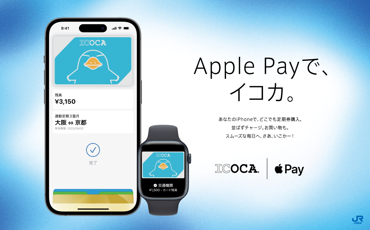 6月27日、ICOCAがApple Payに対応しました。